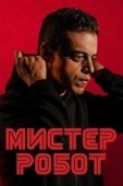 Постер Мистер Робот (2016)