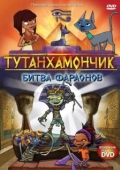 Постер Тутенштейн (2003)