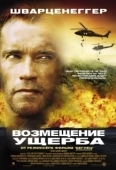 Постер Возмещение ущерба (2002)