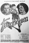 Постер Боксеры (1941)