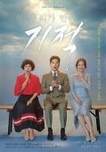 Постер Чудо, которое мы увидели (2018)