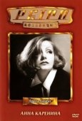 Постер Анна Каренина (1967)