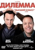 Постер Дилемма (2024)