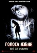 Постер Голоса извне (1991)