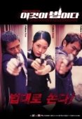 Постер Настоящий закон (2001)