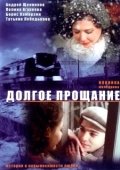 Постер Долгое прощание (2019)