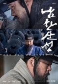 Постер Крепость Намхансансон (2017)