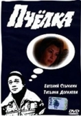 Постер Пчелка (1993)