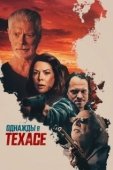 Постер Смерть в Техасе (2021)