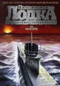 Постер Подводная лодка (1985)