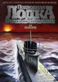 Постер Подводная лодка (1985)