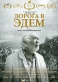 Постер Дорога в Эдем (2020)