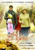 Постер Верю (2012)