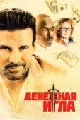 Постер Денежная игла (2021)