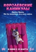 Постер Королевские каникулы (2019)