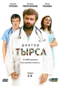 Постер Доктор Тырса (2010)