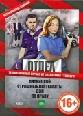 Постер Отдел (2010)
