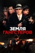 Постер Земля гангстеров (2017)