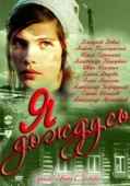 Постер Я дождусь... (2011)