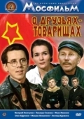 Постер О друзьях-товарищах (1970)