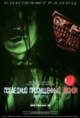 Постер Последний пропущенный звонок (2006)
