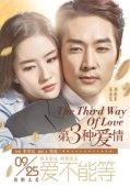 Постер Третий вид любви	 (2015)