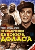 Постер Приключения канонира Доласа (1970)