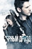 Постер Черный дрозд (2012)