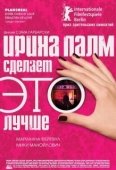 Постер Ирина Палм сделает ЭТО лучше (2007)