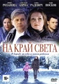 Постер На край света (2018)