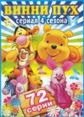 Постер Новые приключения Винни Пуха (1988)