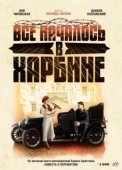 Постер Всё началось в Харбине (2012)