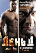 Постер День Д (2013)