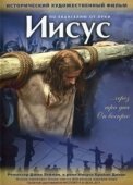 Постер Иисус (1979)