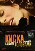 Постер Киска с двумя головами (2002)