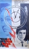 Постер Человек, который закрыл город (1982)