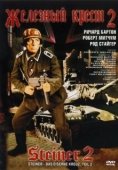 Постер Железный крест 2: Штайнер (1979)