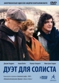 Постер Дуэт для солиста (1986)