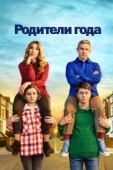 Постер Настрогали (2020)