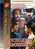 Постер Господин гимназист (1985)