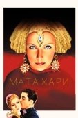 Постер Мата Хари (1985)