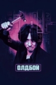Постер Олдбой (2013)