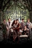 Постер Прекрасные создания (2019)