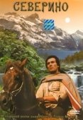 Постер Северино (1978)