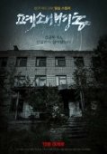 Постер Закрытая палата (2019)