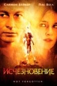 Постер Исчезновение (2019)