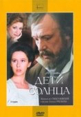 Постер Дети солнца (2020)