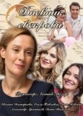 Постер Дневник свекрови  (2013)