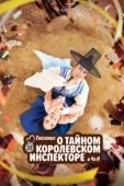 Постер Сказание о тайном королевском инспекторе и Чо-и (2021)