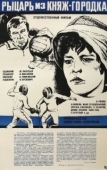 Постер Рыцарь из Княж-городка (1978)